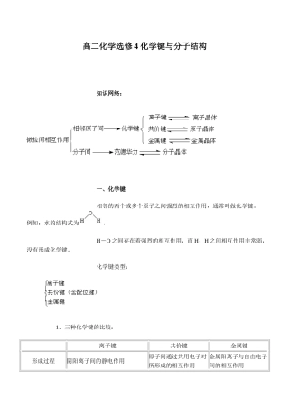 高二化学选修4 化学键与分子结构