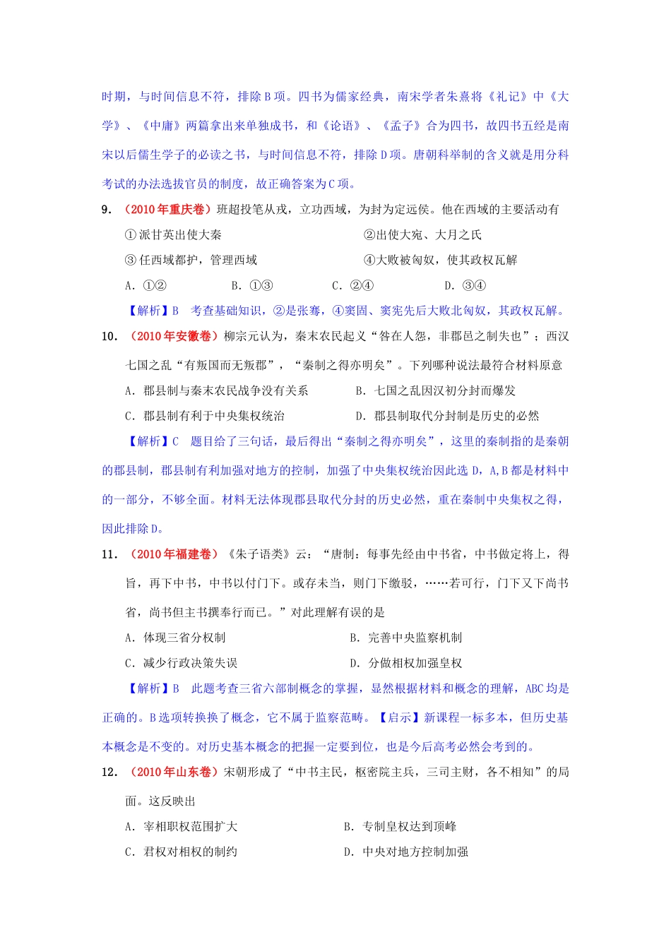 高考历史模拟精品解析 一、古代东西方的政治制度 新人教版_第3页