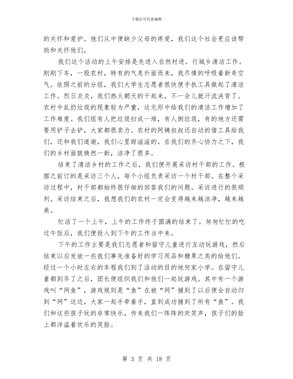 关爱留守儿童心得体会与关爱留守儿童慰问活动方案汇编_第3页