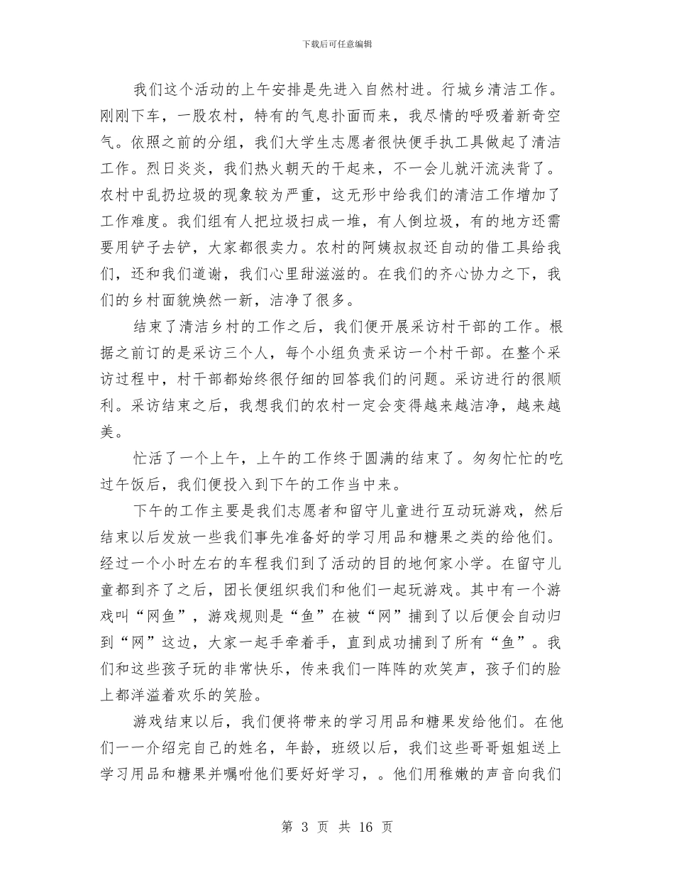 关爱留守儿童心得体会与关爱留守儿童总结范文汇编_第3页