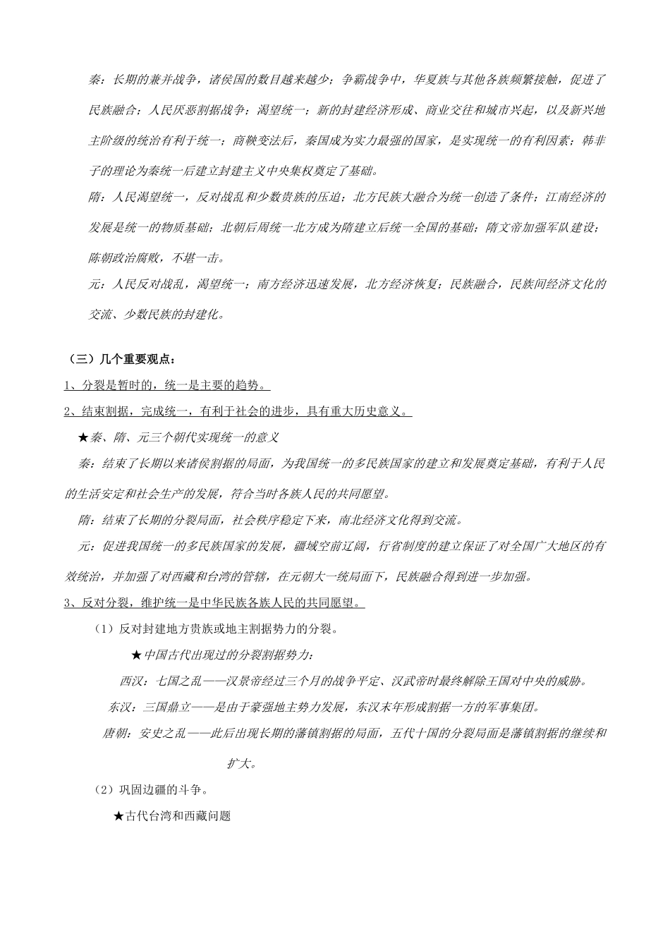 高考历史复习 中国封建国家的分裂和统一_第2页