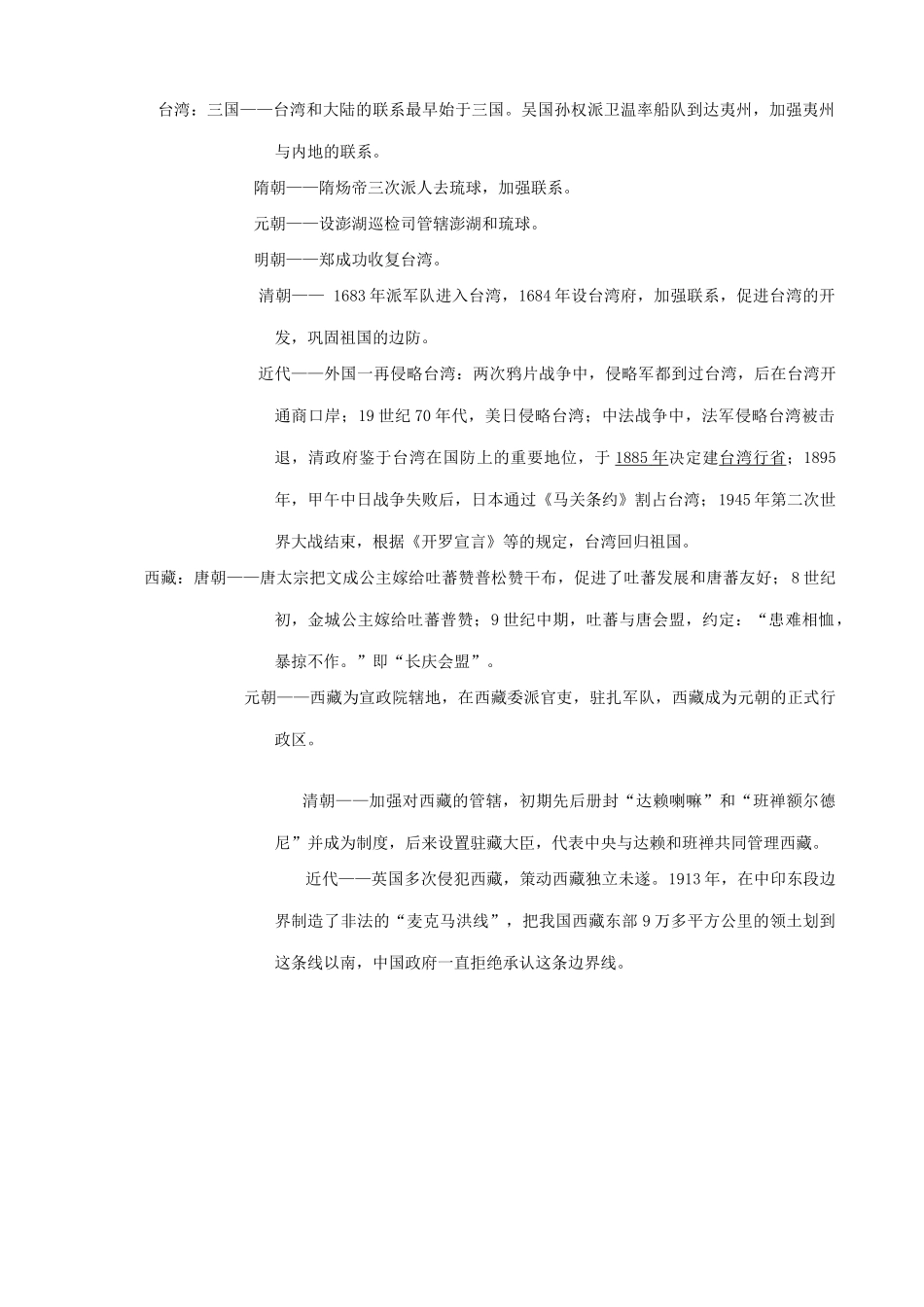 高考历史复习 中国封建国家的分裂和统一_第3页