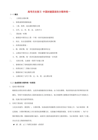 高考历史复习 中国封建国家的分裂和统一