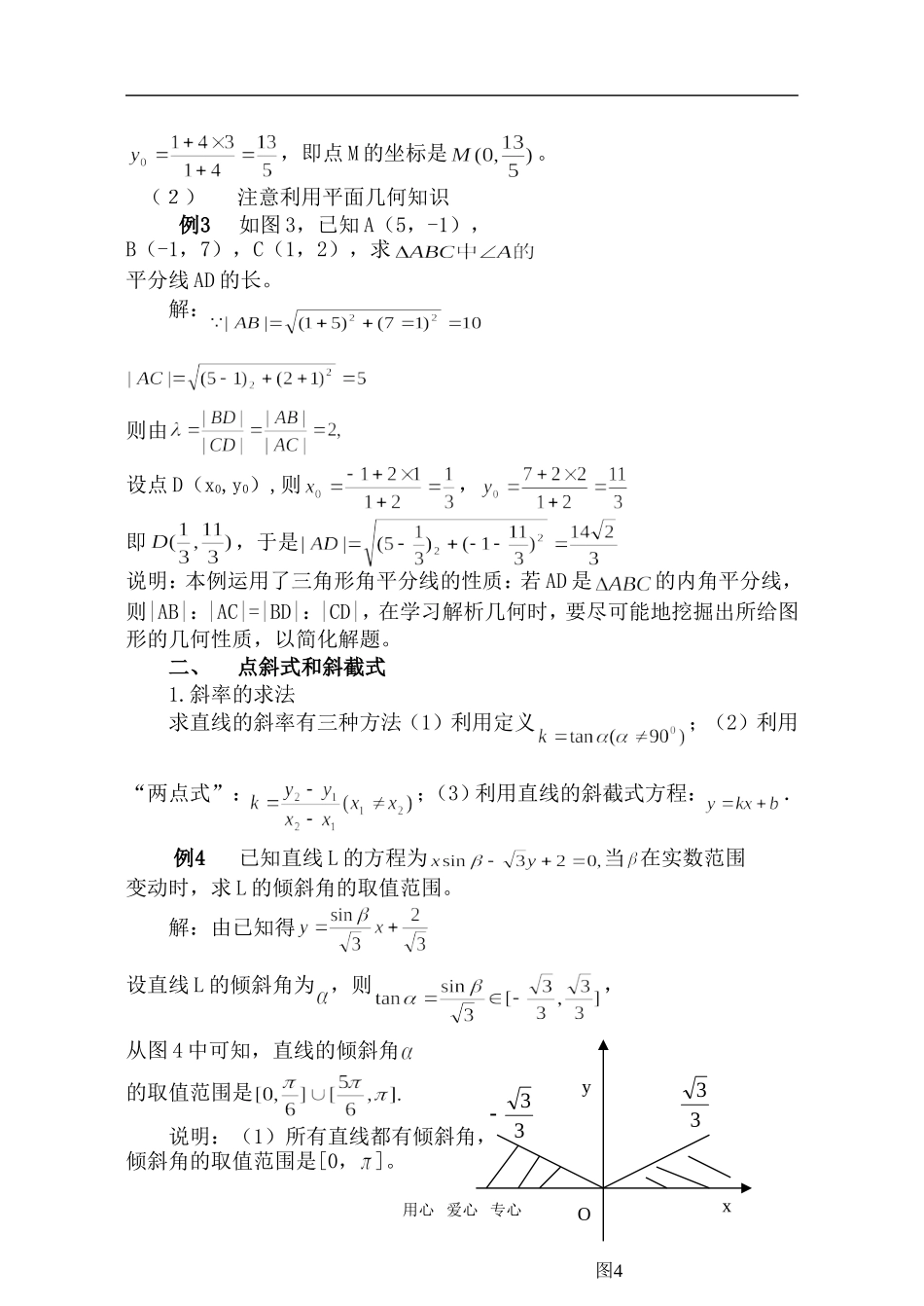 高二数学 上学期《直线方程》 专题辅导_第2页
