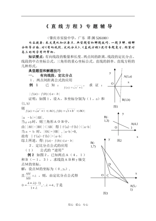 高二数学 上学期《直线方程》 专题辅导