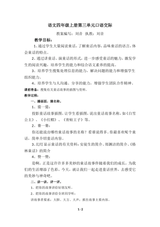 《语文园地三》教案