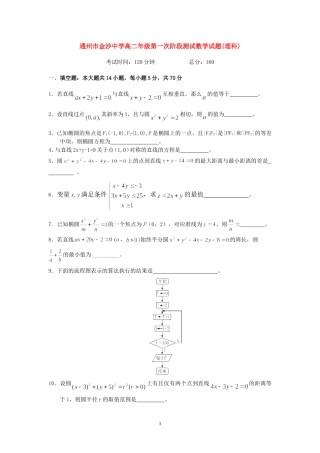 金沙中学高二第一次月考(理科)试题