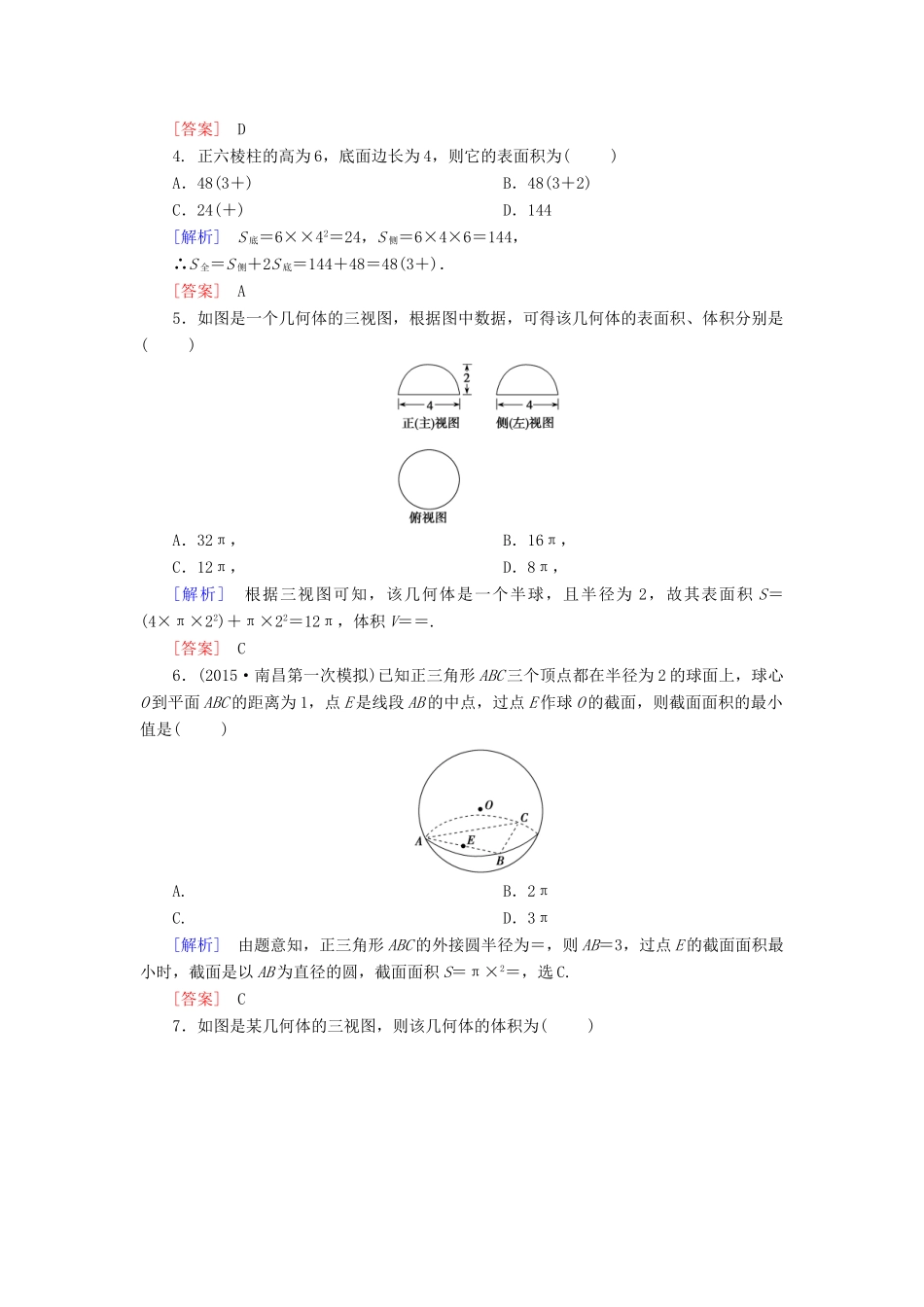 （新课标）高考数学一轮总复习 第七章 第2节 空间几何体的表面积与体积练习-人教版高三全册数学试题_第2页