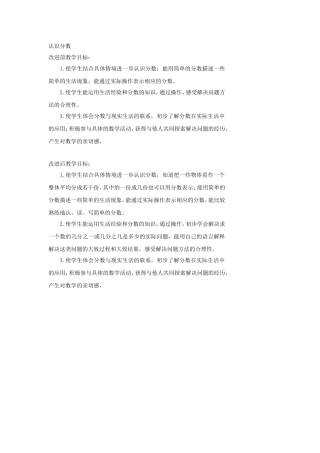 认识分数教学目标