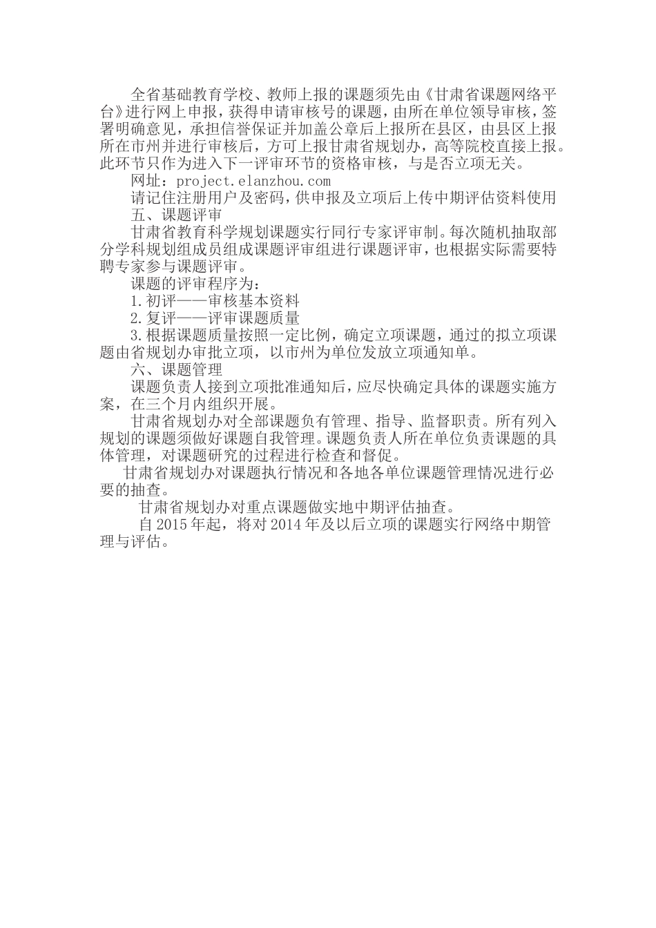 甘肃省“十二五”教育科学规划课题立项与管理办法_第2页