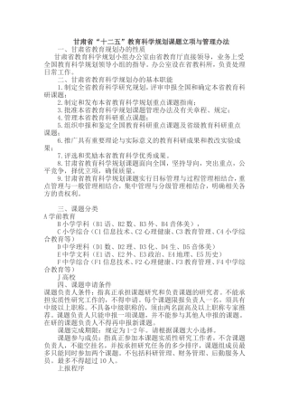 甘肃省“十二五”教育科学规划课题立项与管理办法