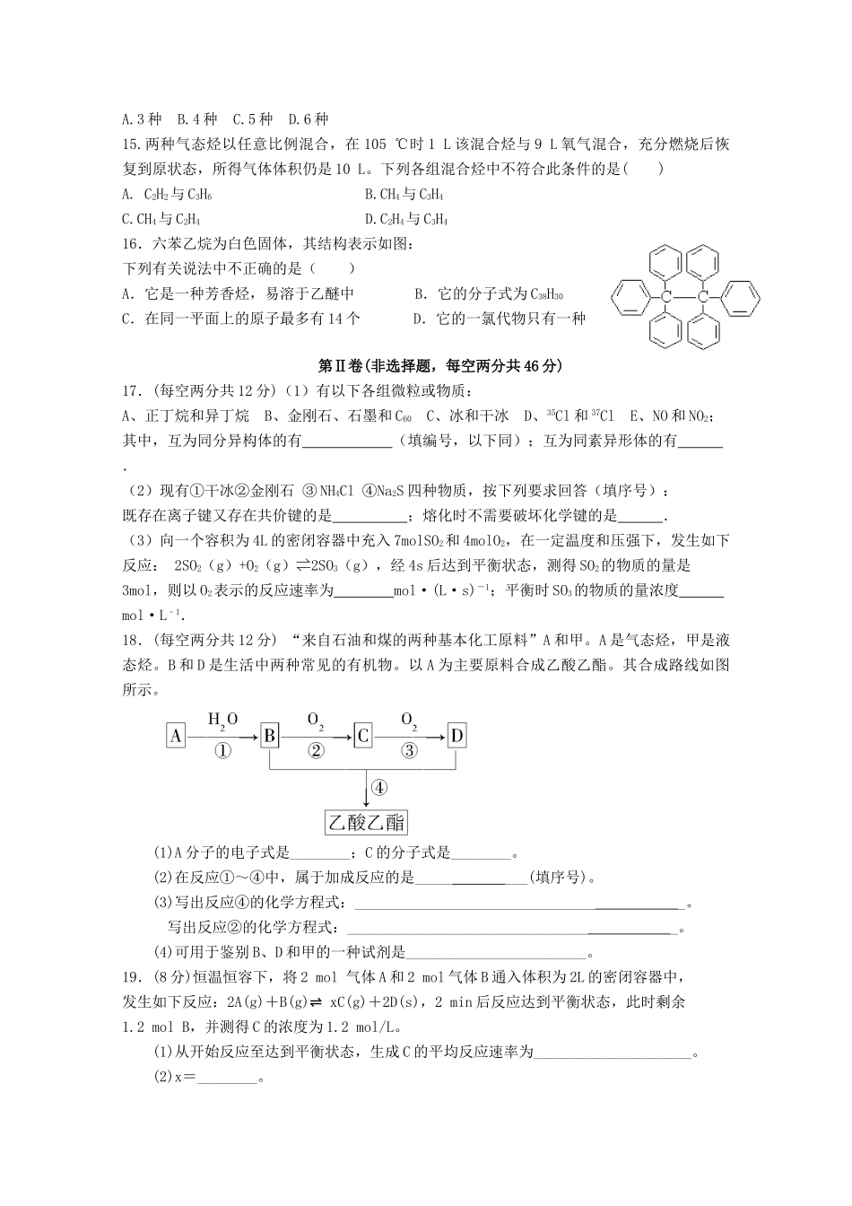 高一化学6月段考试题-人教版高一全册化学试题_第3页