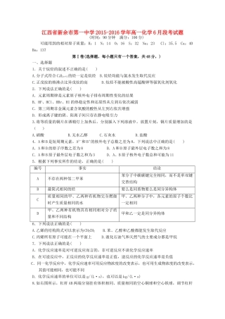 高一化学6月段考试题-人教版高一全册化学试题