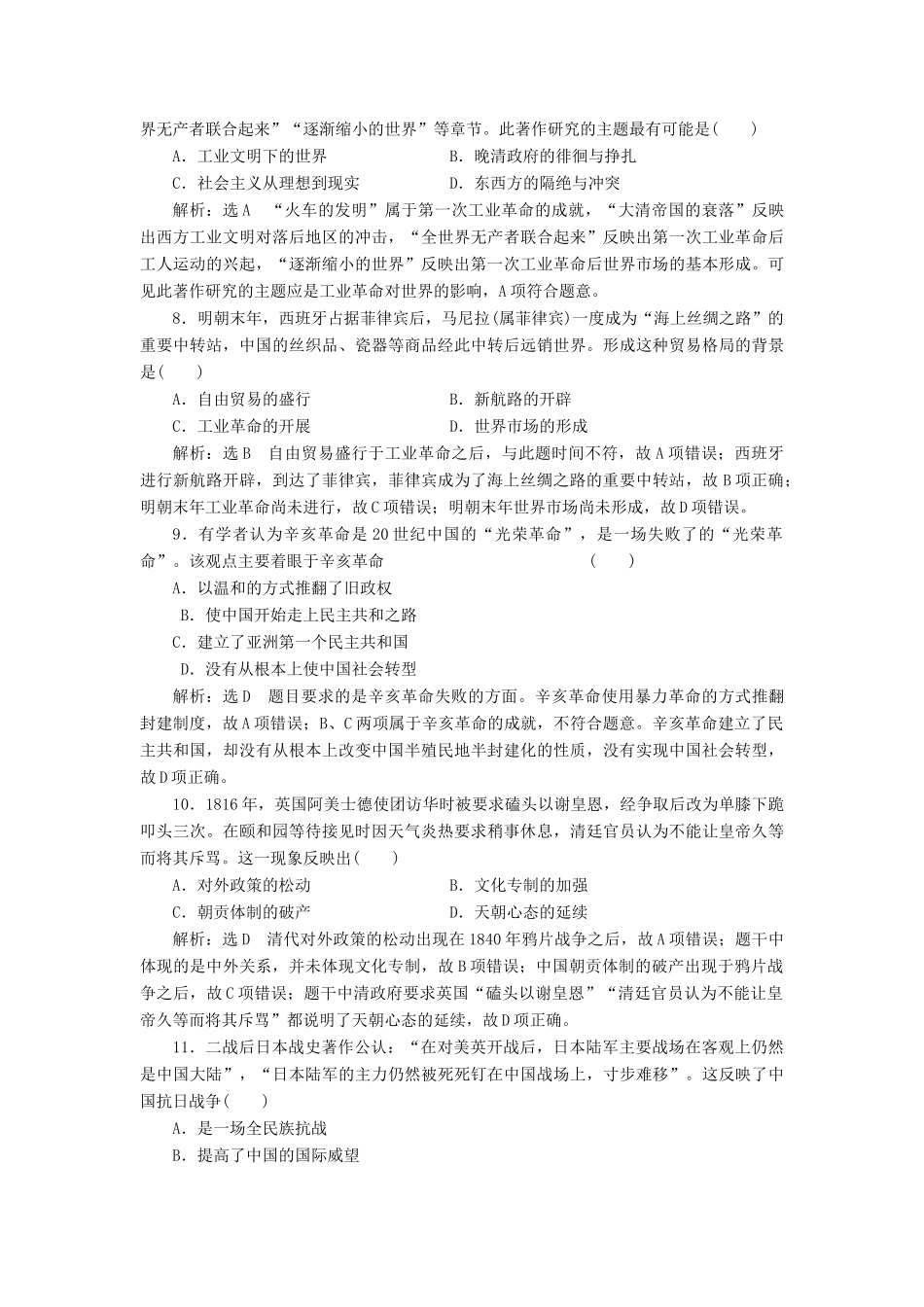 高考历史二轮复习“中外关联”专练卷-人教版高三全册历史试题_第3页