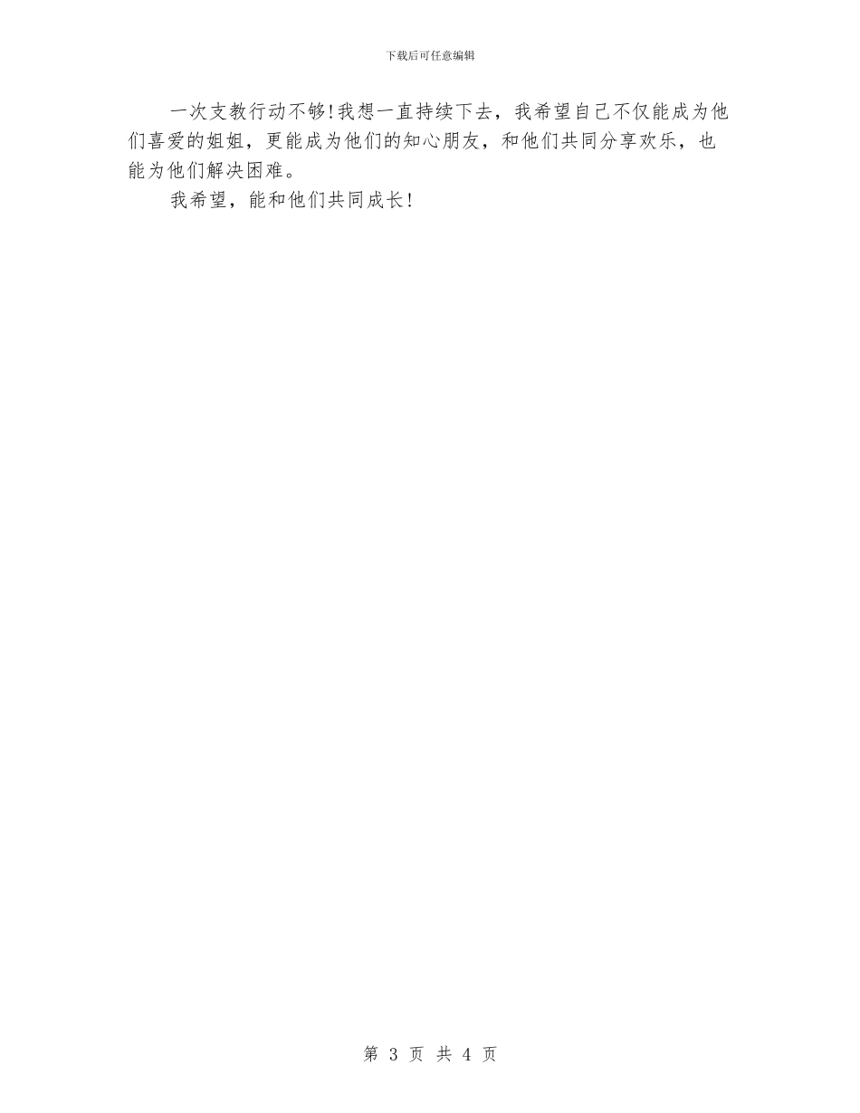 关爱留守儿童心得体会范文_第3页