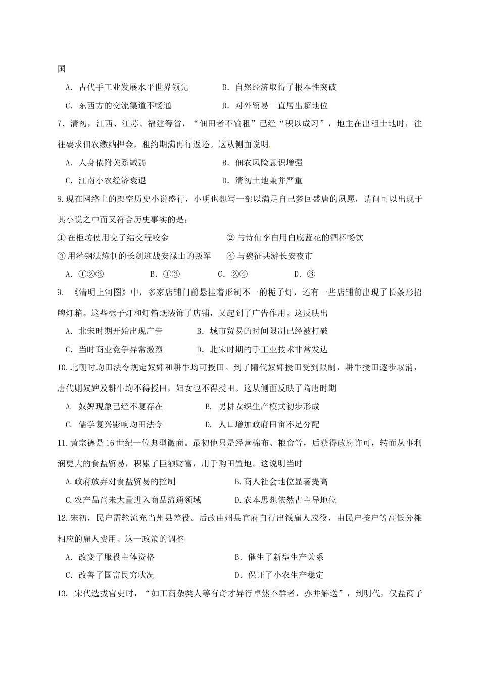 吉林省长春市高一历史下学期期初试题-人教版高一全册历史试题_第2页