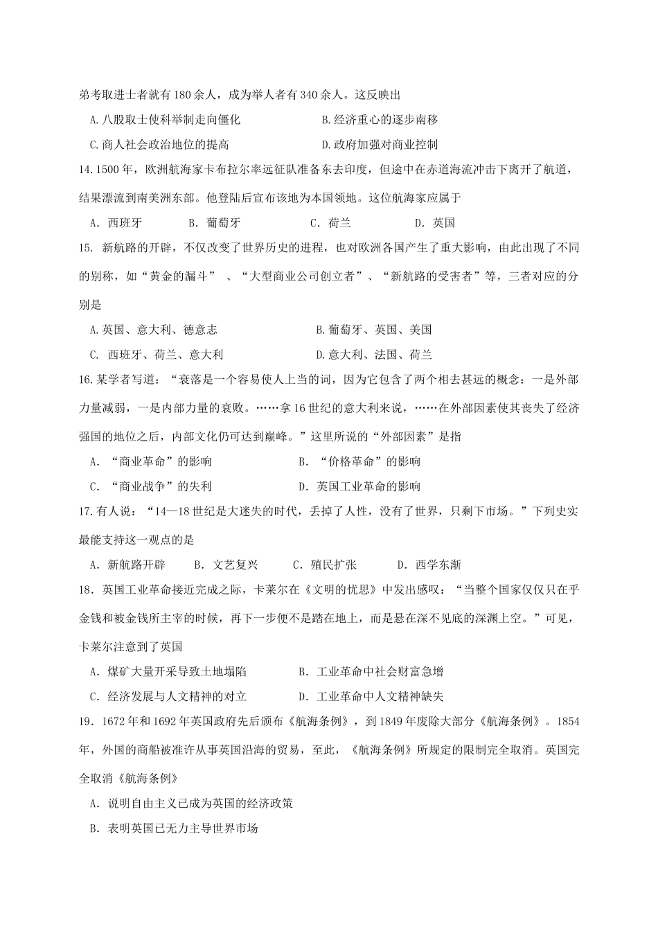 吉林省长春市高一历史下学期期初试题-人教版高一全册历史试题_第3页