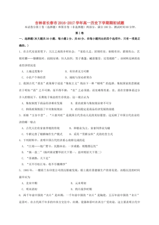 吉林省长春市高一历史下学期期初试题-人教版高一全册历史试题