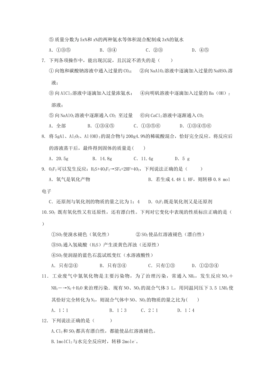 江西省高安市高一化学1月月考试题（创新班）-人教版高一全册化学试题_第2页