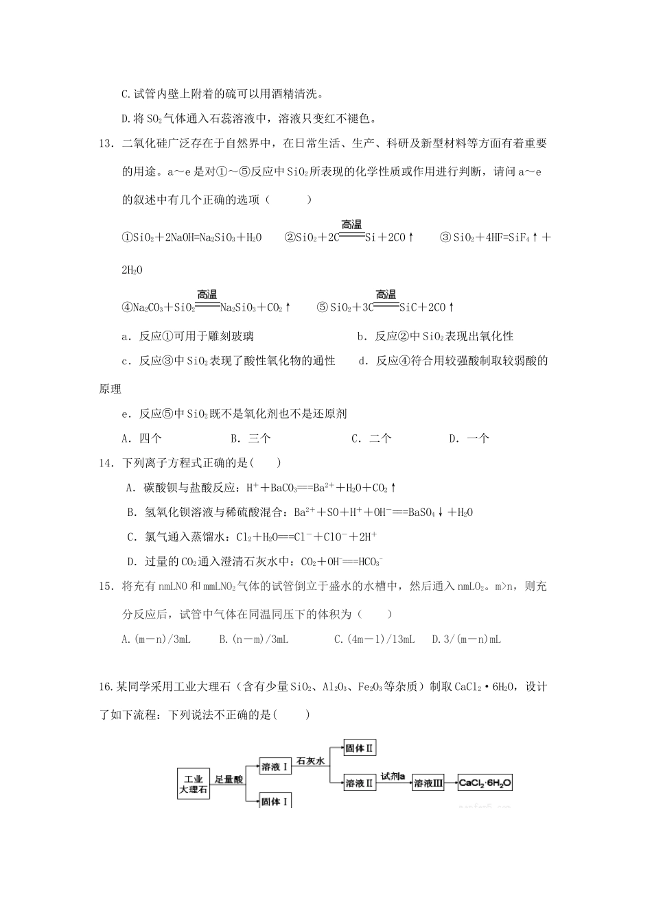 江西省高安市高一化学1月月考试题（创新班）-人教版高一全册化学试题_第3页