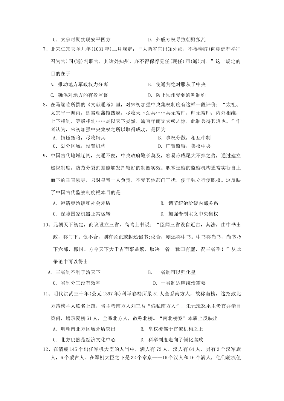 湖南省醴陵市高一历史上学期期中试题-人教版高一全册历史试题_第2页