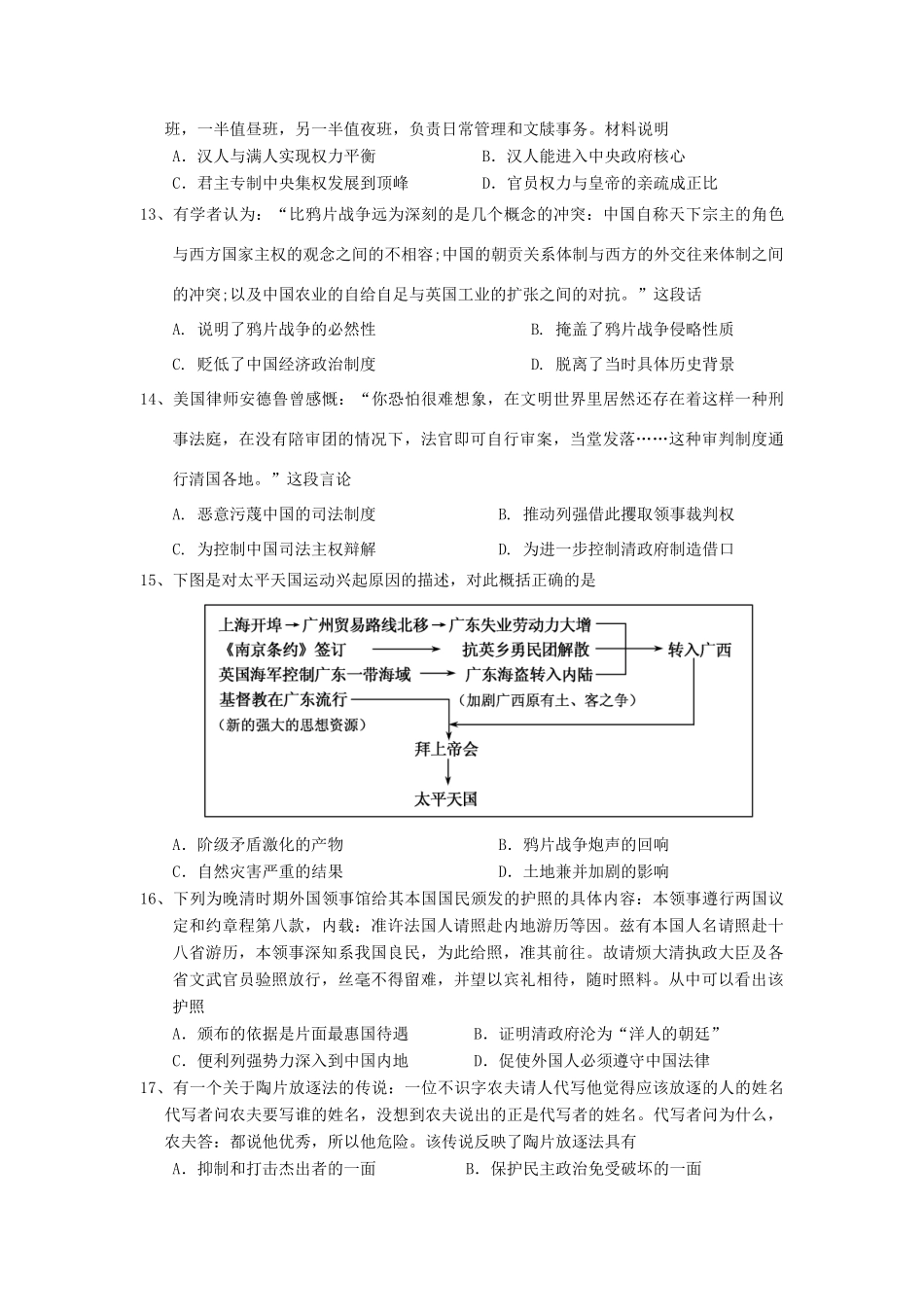 湖南省醴陵市高一历史上学期期中试题-人教版高一全册历史试题_第3页