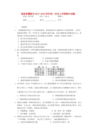 湖南省醴陵市高一历史上学期期中试题-人教版高一全册历史试题