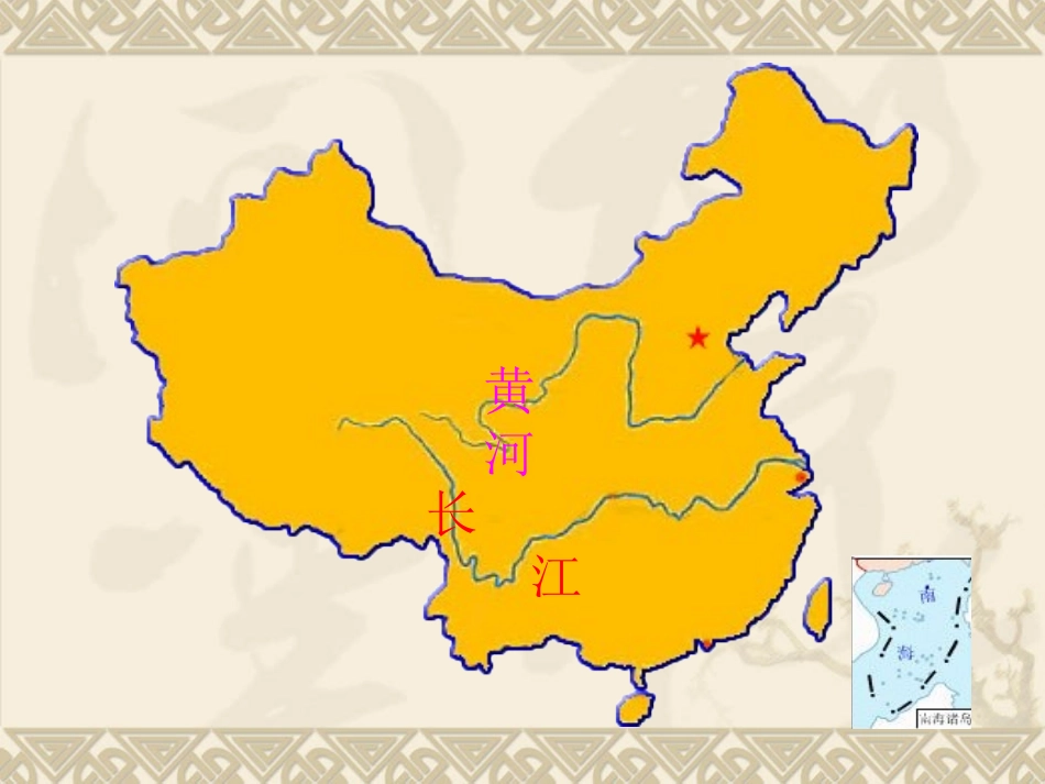 《黄河是怎样变化的》公开课课件_第3页