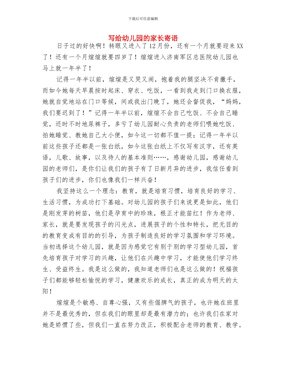 关爱留守儿童心得体会范文与写给幼儿园的家长寄语汇编_第3页