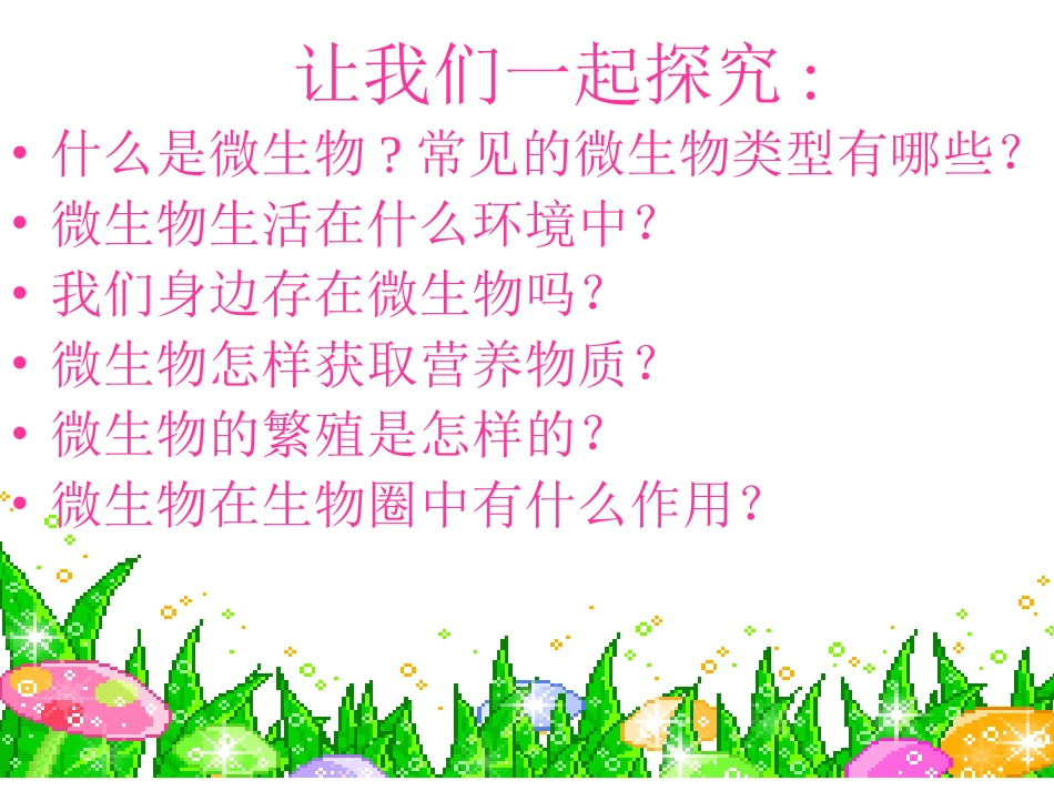 微生物在生物圈中的作用_第3页
