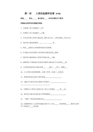 第一讲人类的起源和发展导学案