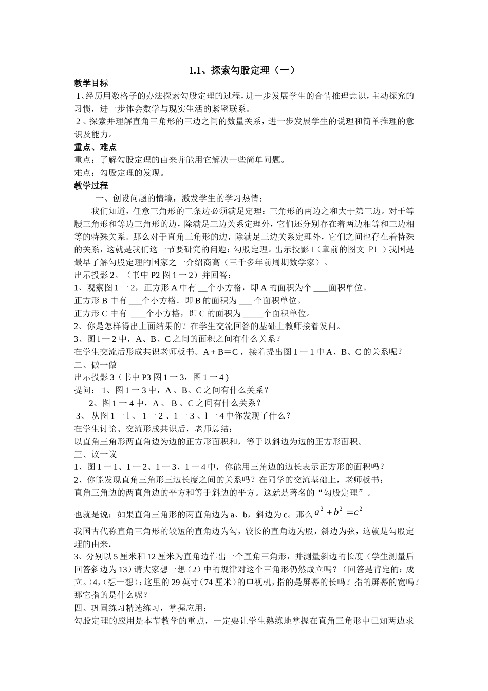 第一章勾股定理_第1页