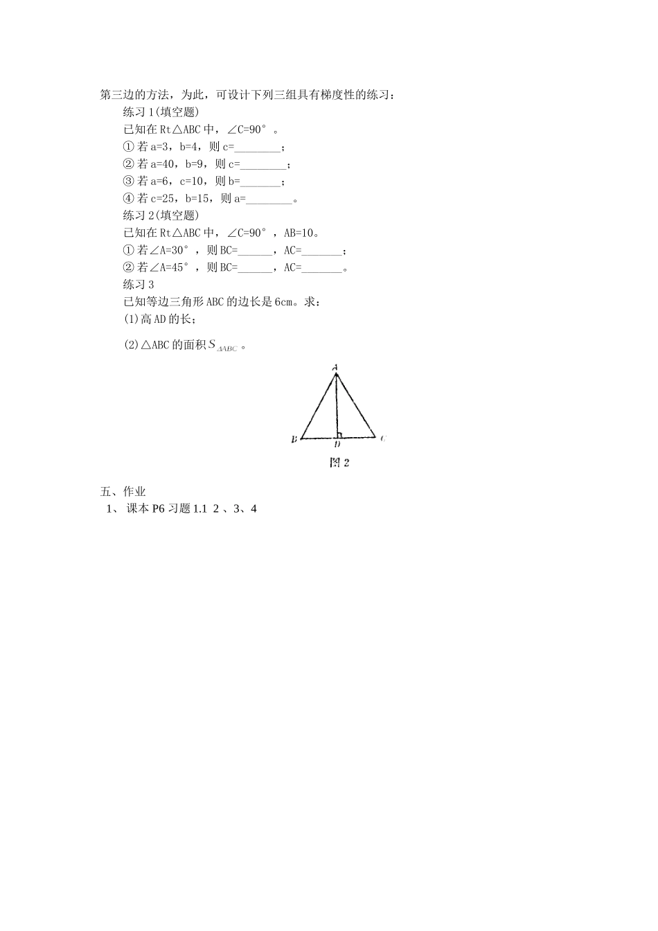 第一章勾股定理_第2页