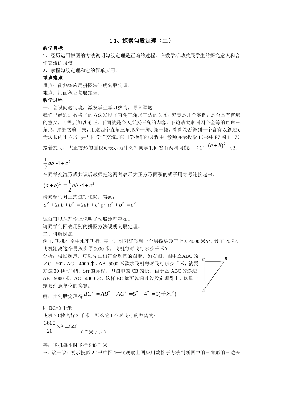 第一章勾股定理_第3页