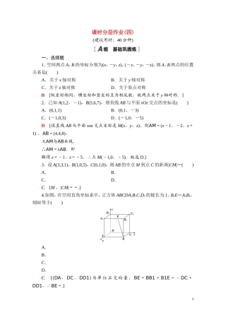 高中数学 第一章 空间向量与立体几何 1.3.1 空间直角坐标系课时分层作业（含解析）新人教A版选择性必修第一册-新人教A版高二选择性必修第一册数学试题