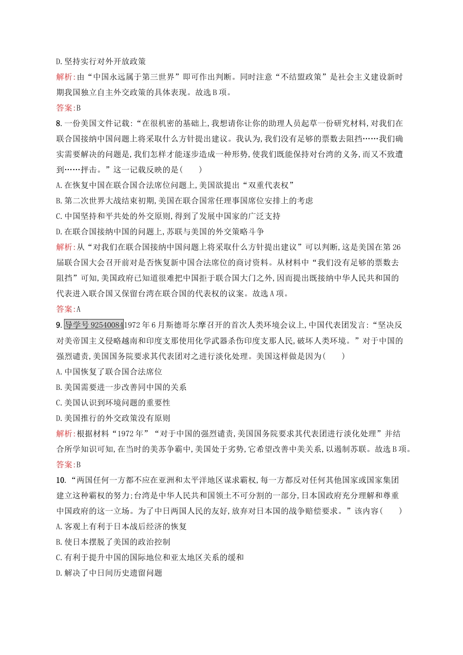 高中历史 专题五 现代中国的对外关系专题测评 人民版必修1-人民版高一必修1历史试题_第3页