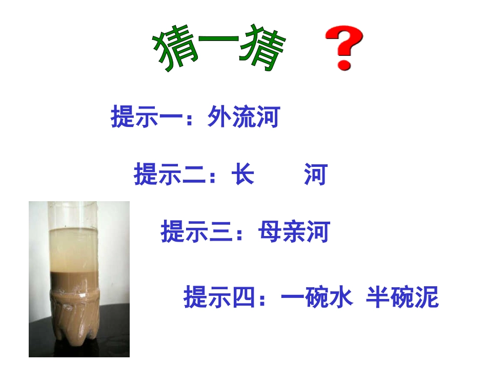 (上课）黄河课件作品上传表单梁新兰_第1页