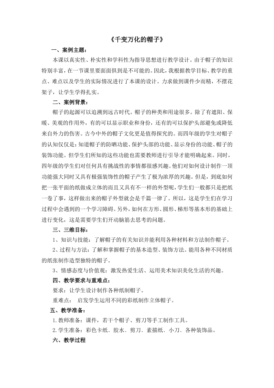 《千变万化的帽子》_第1页