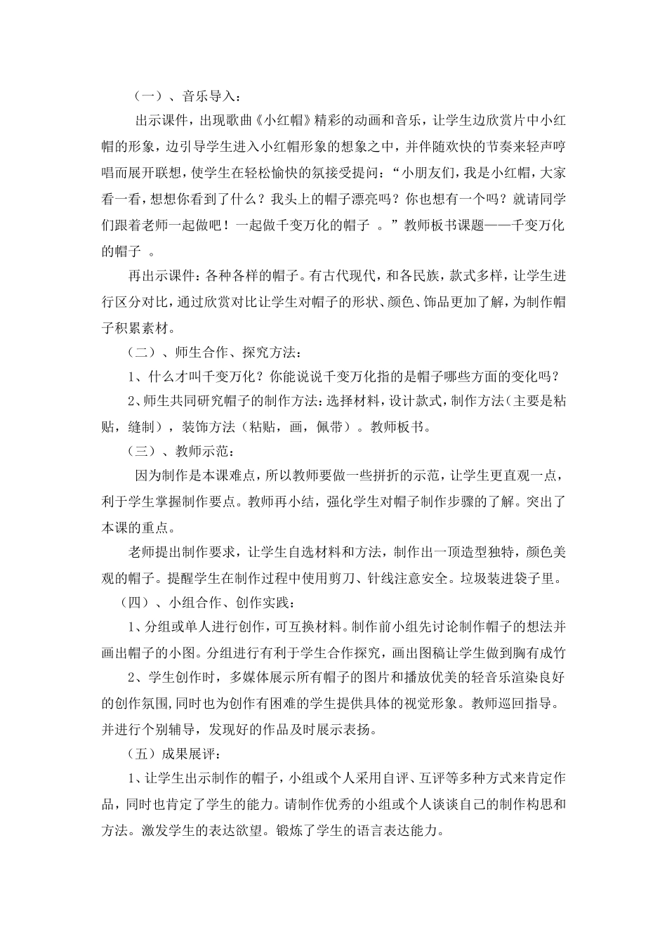 《千变万化的帽子》_第2页