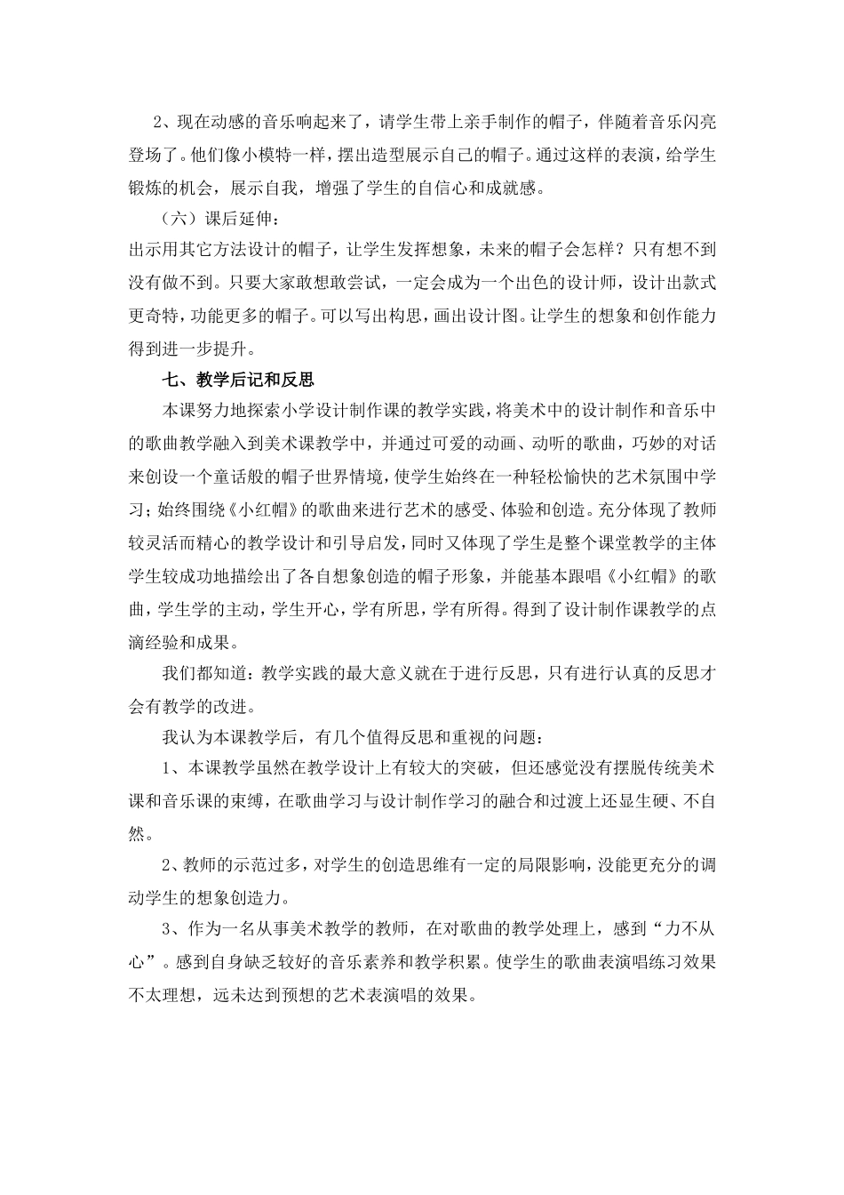 《千变万化的帽子》_第3页