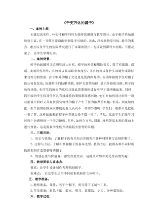 《千变万化的帽子》