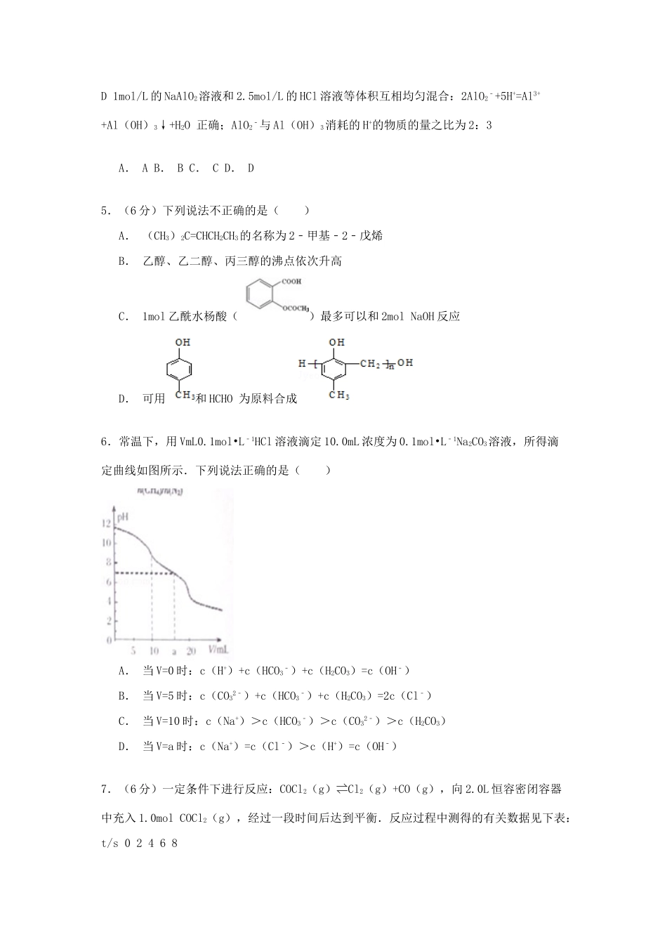 四川省宜宾三中高三化学下学期训练卷（含解析）-人教版高三全册化学试题_第2页