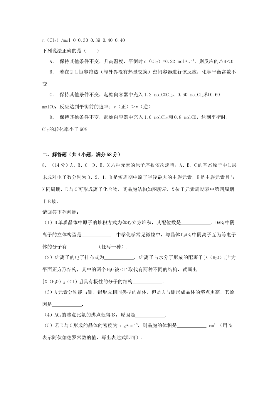 四川省宜宾三中高三化学下学期训练卷（含解析）-人教版高三全册化学试题_第3页