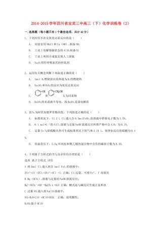 四川省宜宾三中高三化学下学期训练卷（含解析）-人教版高三全册化学试题