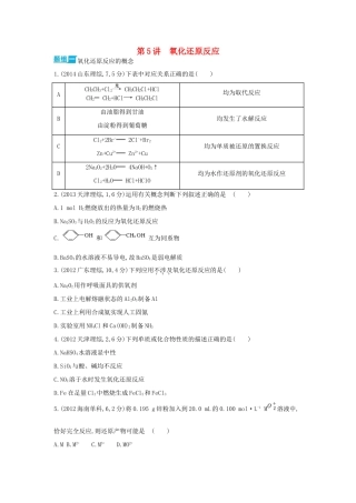 3年高考高考化学 第5讲 氧化还原反应精品试题-人教版高三全册化学试题