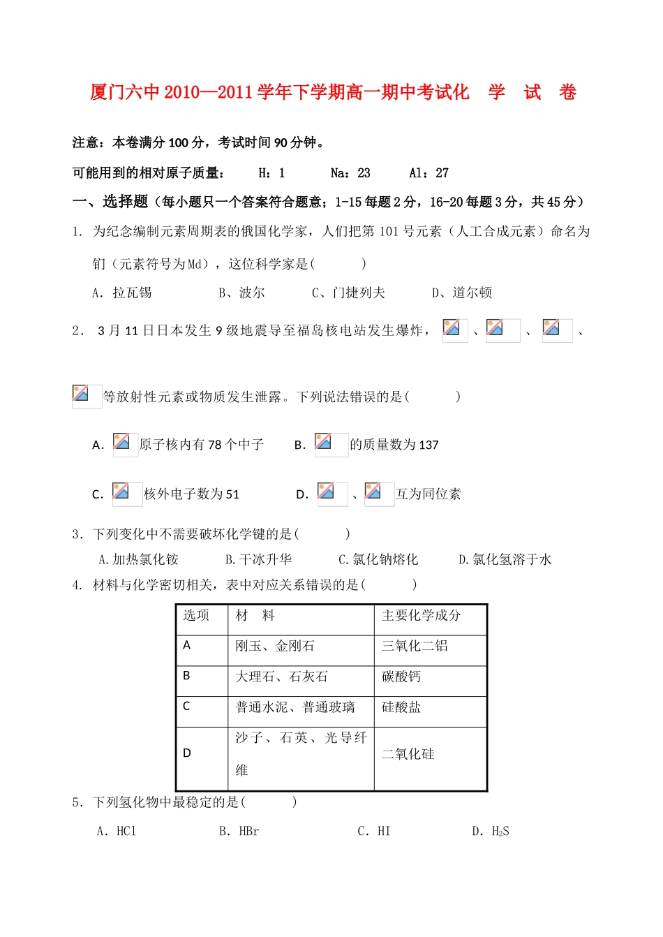 福建省厦门六中10-11学年高一化学下学期期中试题苏教版_第1页