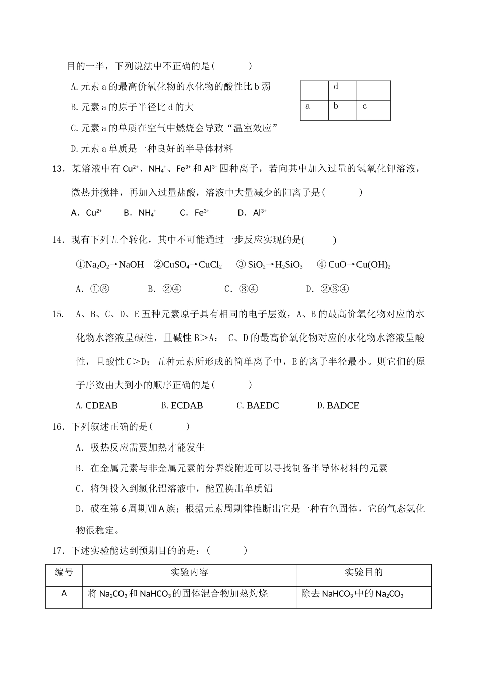 福建省厦门六中10-11学年高一化学下学期期中试题苏教版_第3页