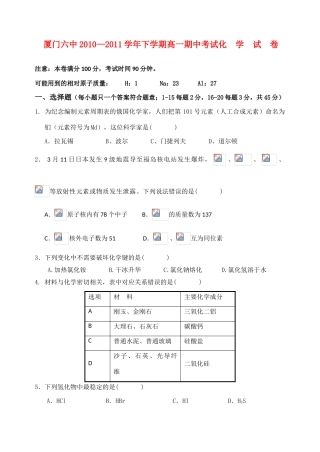 福建省厦门六中10-11学年高一化学下学期期中试题苏教版
