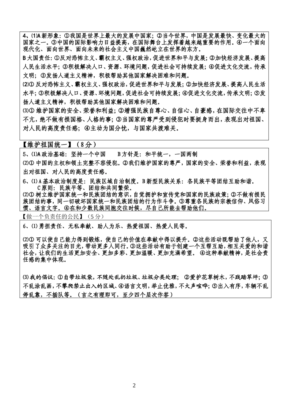 思品九月月考题答案_第2页