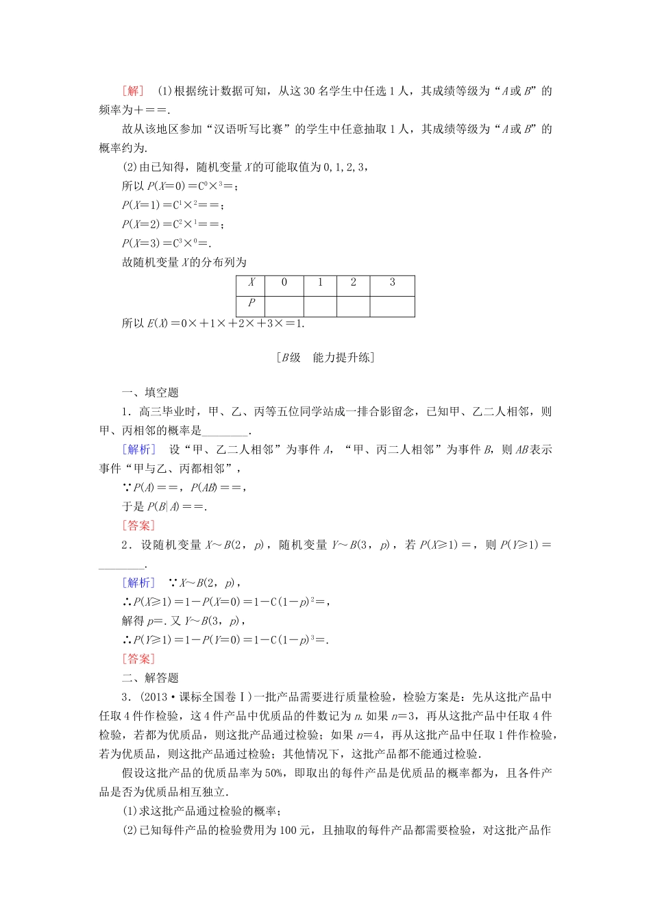 高考讲坛高考数学一轮复习 第10章 第8节 事件独立性的与二项分布课后限时自测 理 苏教版-苏教版高三全册数学试题_第3页
